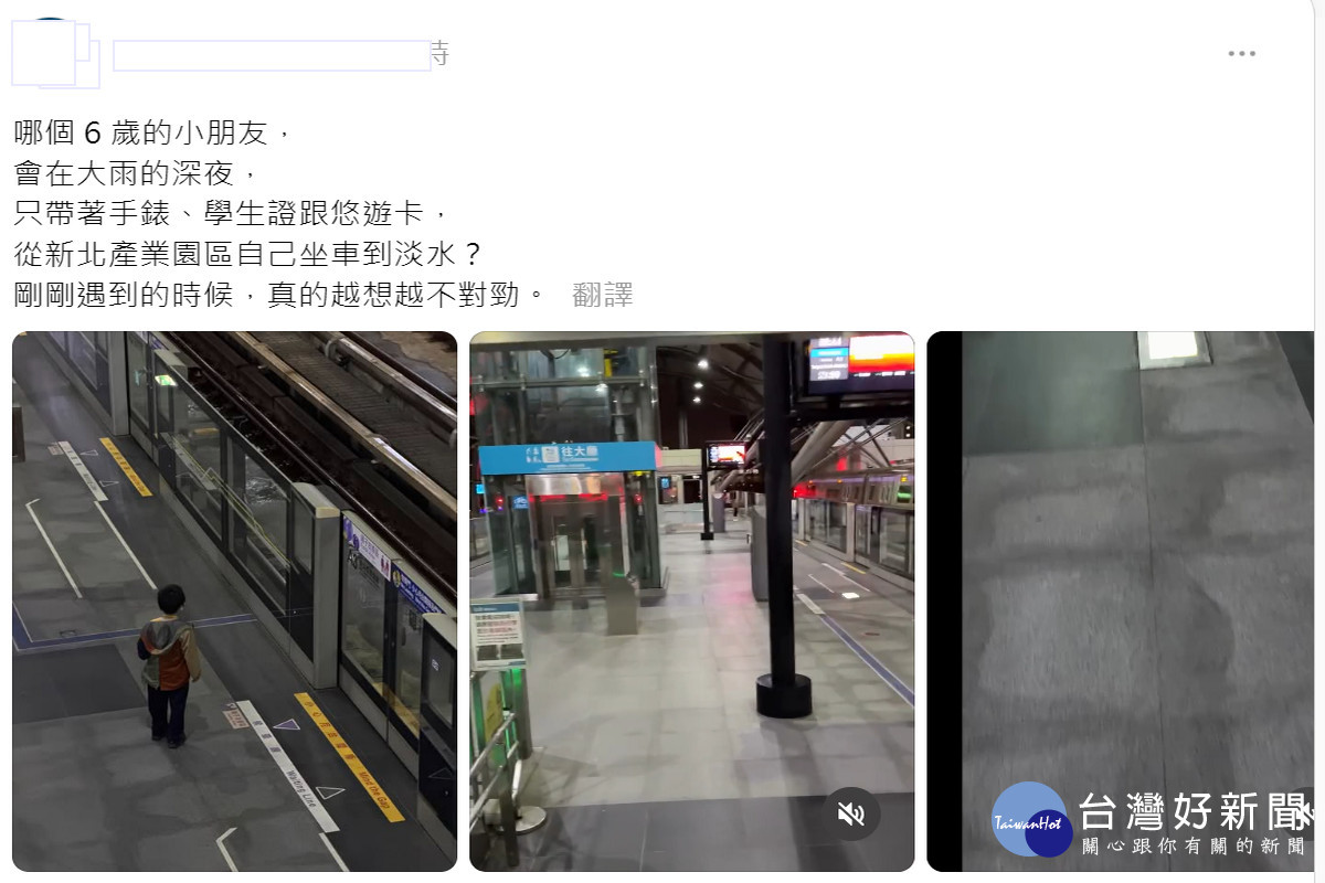 一位網友於網路上反映6歲男童獨自在捷運車站徘徊 。（截自網路）