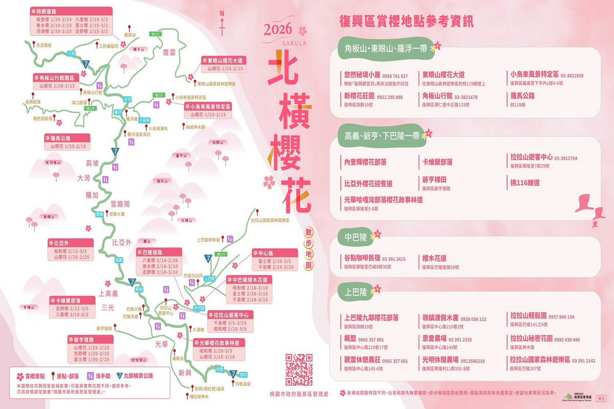 「2026北橫櫻花散步地圖」。<br />
