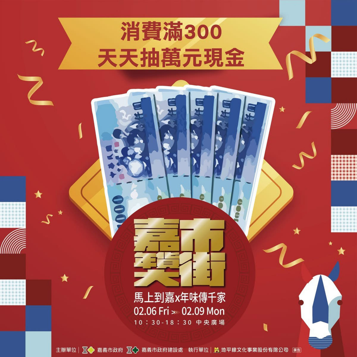 開幕首日將推出加碼抽出千元紅包等活動／嘉義市府提供