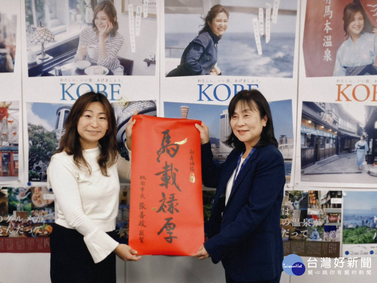 贈送神戶觀光局春聯。