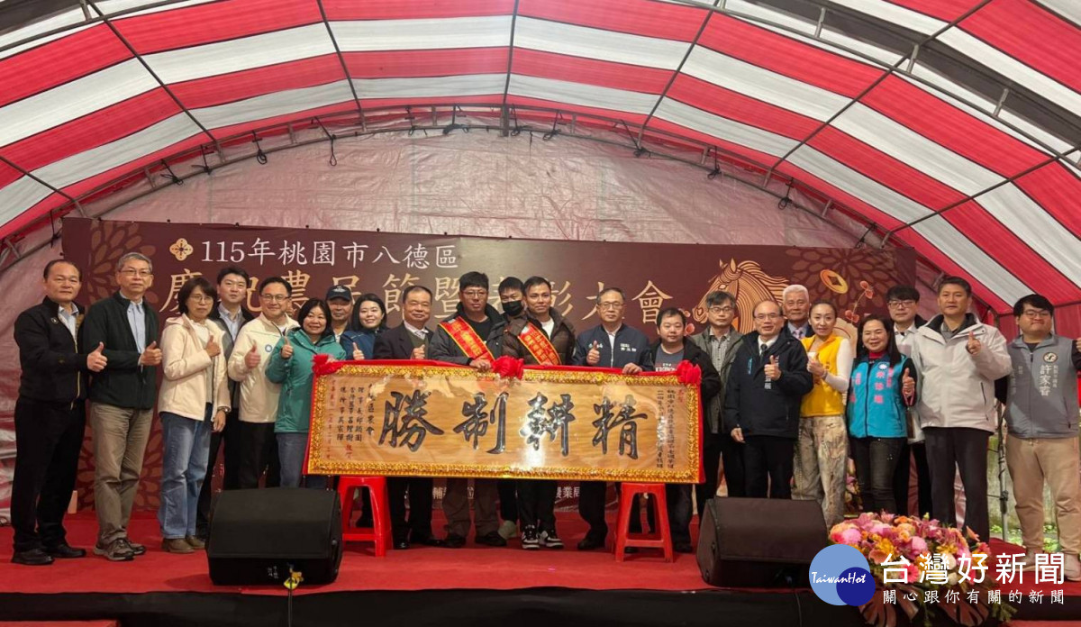 德區農會盛大歡慶115年度農民節大會。