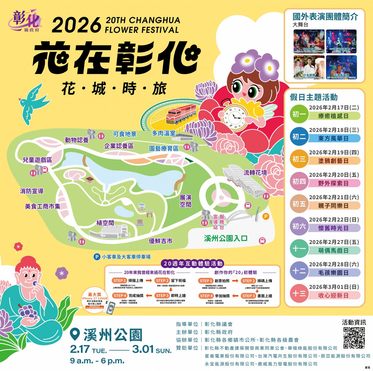 走春第一品牌邁入20年！「花在彰化」春節溪州公園登場。圖／彰化縣政府提供