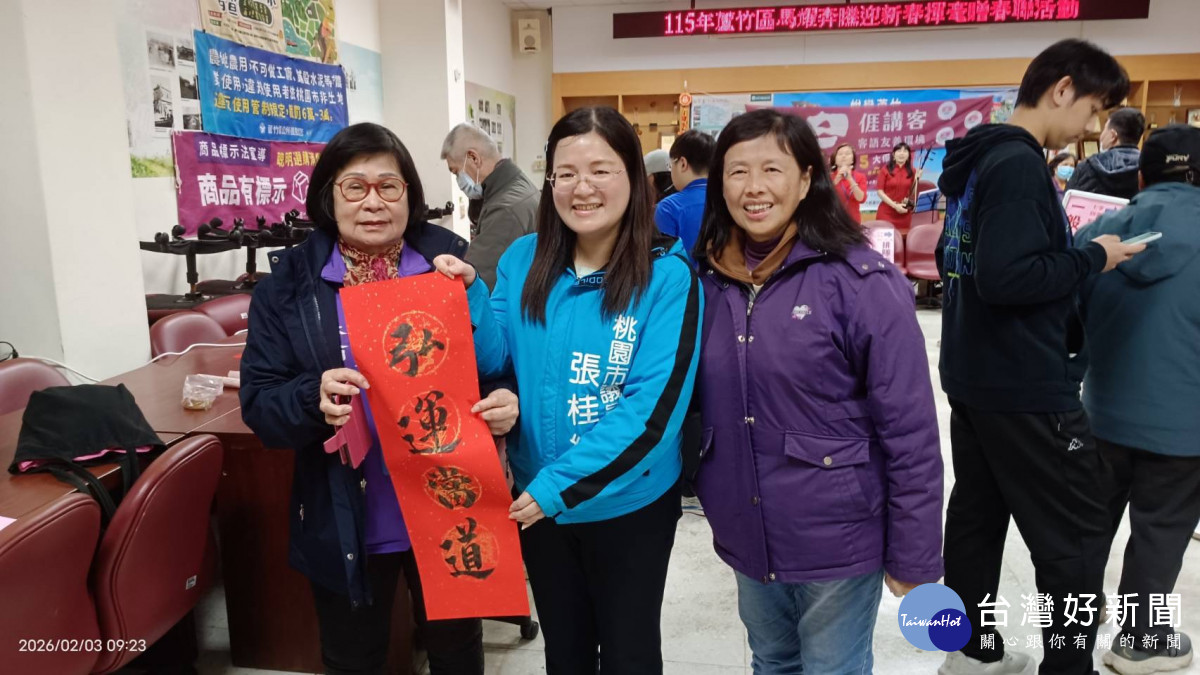 蘆竹迎春活動溫暖又有年味。