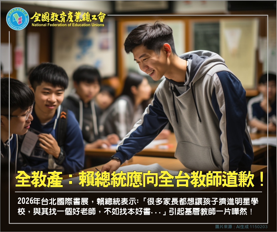 (圖/全國教育產業總工會提供)