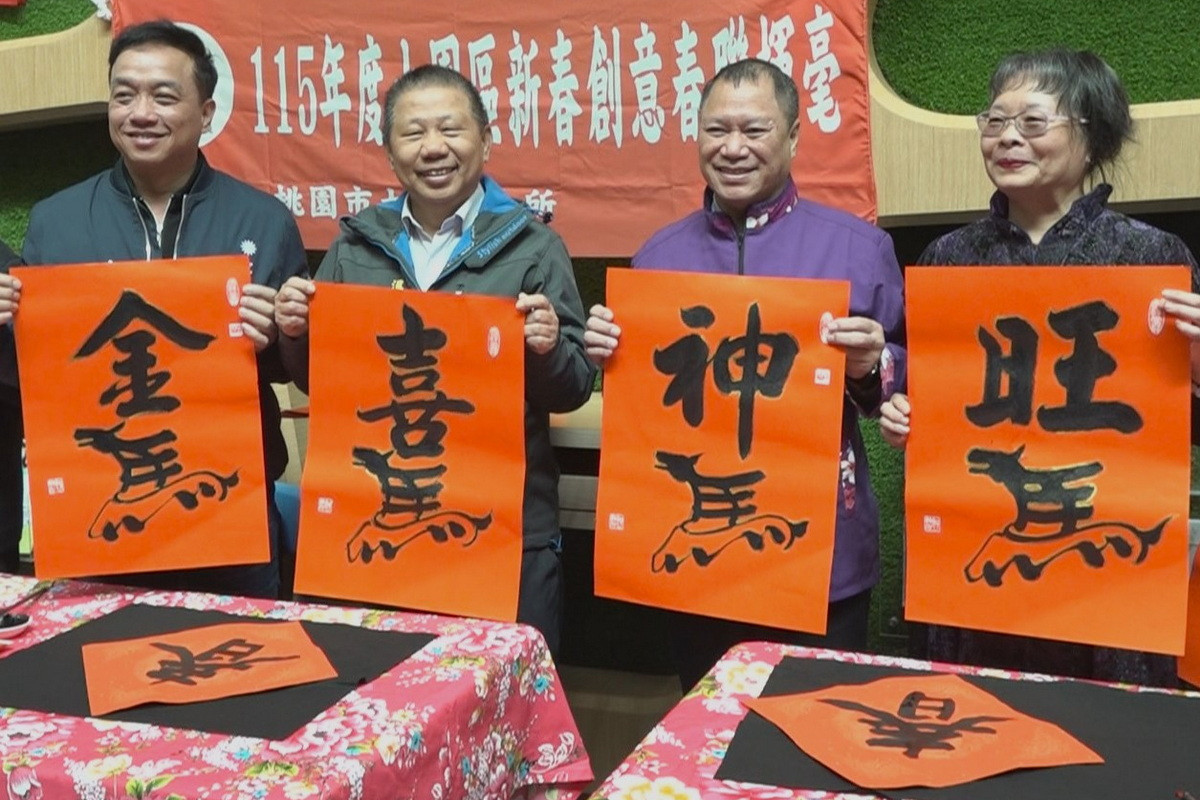 迎接馬年新春，桃園市大園區公所舉辦熱鬧的新春揮毫活動，邀請在地書法家現場揮毫。