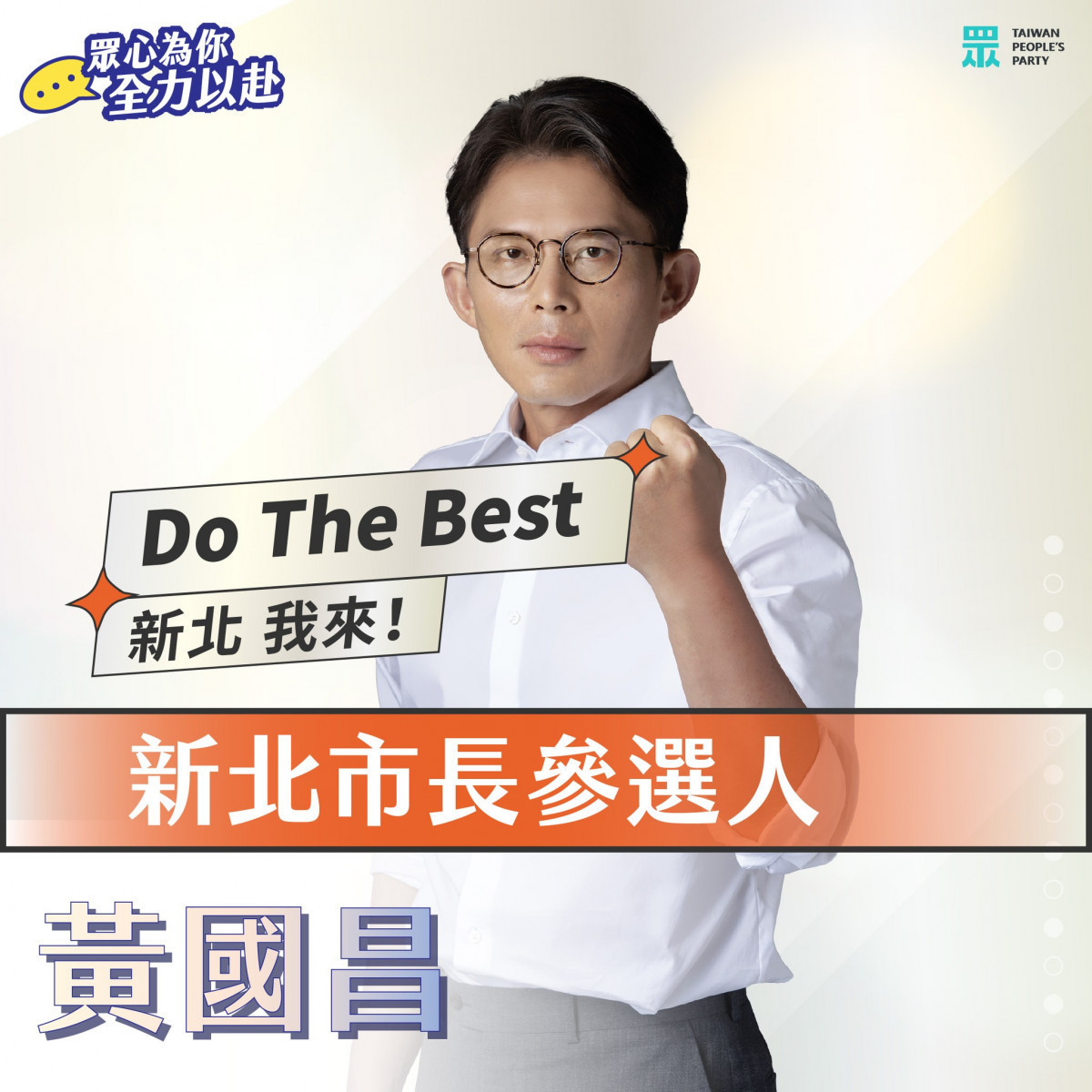 （圖／翻攝自台灣民眾黨Facebook）