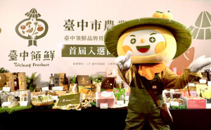 臺中領鮮嚴選優質農產品，展現臺中農產多元特色