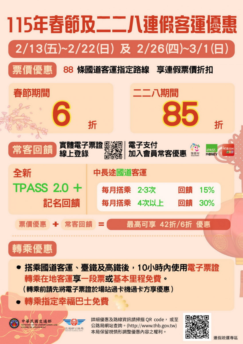 春節假期客運優惠很實用。（南投監理站提供）