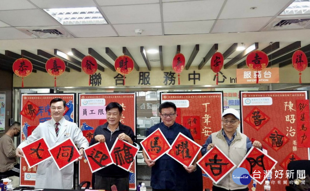 馬躍吉門　大同醫院舉辦新春揮毫　民眾歡喜迎新春