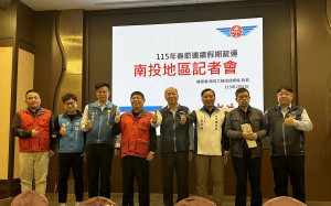 公路局中區養護工程分局舉辦南投春節疏運記者會。（記者扶小萍攝）