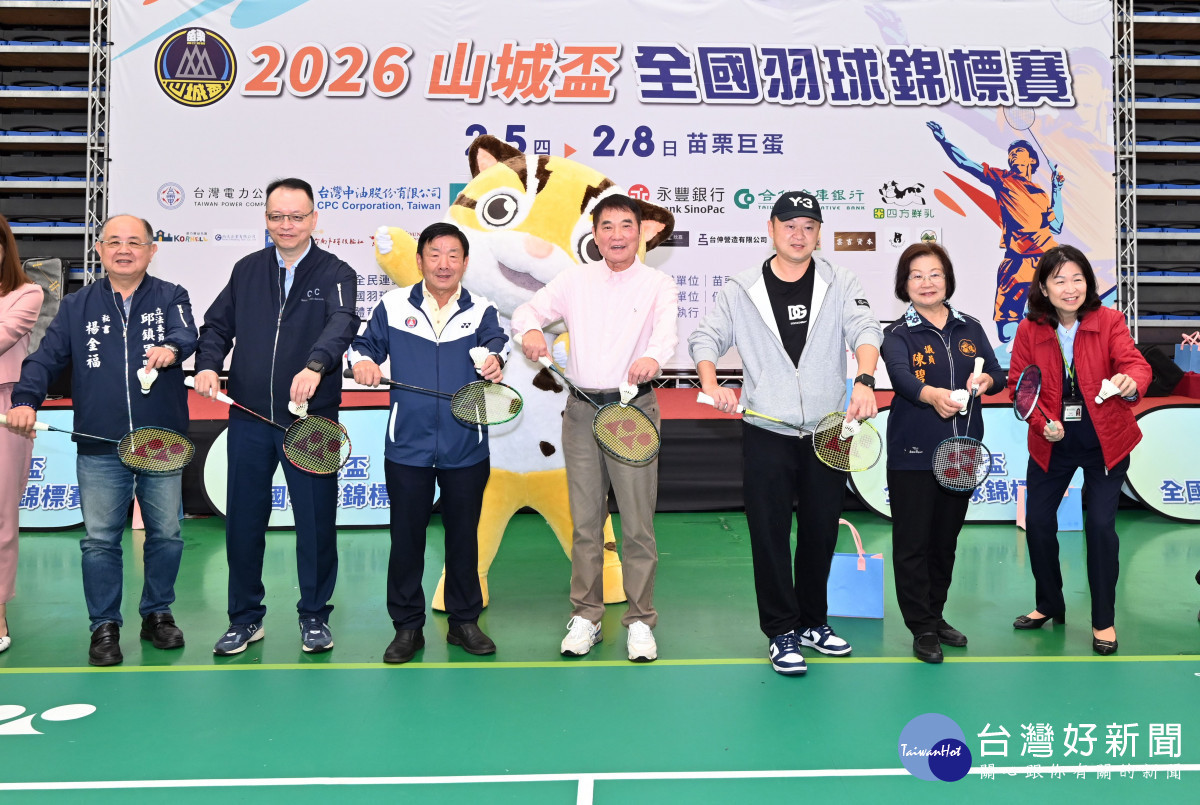 2026山城盃全國羽球錦標賽　苗栗巨蛋體育館開打
