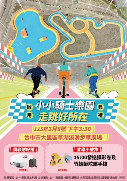 走跳好所在！　大里草湖溪高灘地滑步車、滑板車廣場吸引人潮