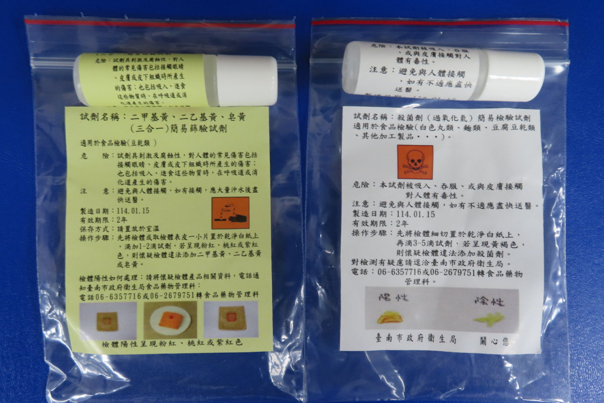 確保食得安心好過年　南市衛生局2/7免費提供食安簡易試劑