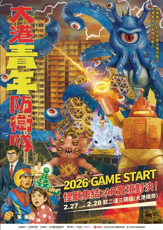 （圖／高雄市政府青年局）