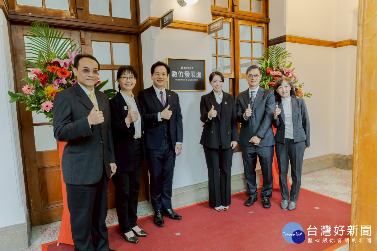 「數位發展處」揭牌。