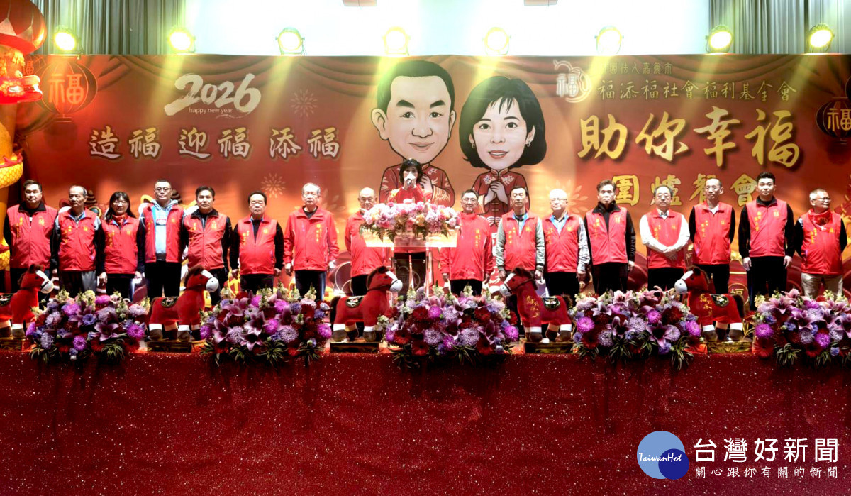 嘉義市福添福社會福利基金會今晚舉辦「助你幸福 圍爐歡聚」圍爐餐會。（圖／記者陳致愷攝影）