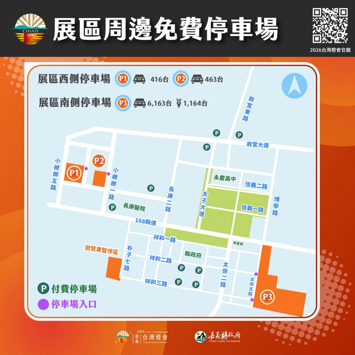 展區周邊免費停車場／嘉義縣府提供