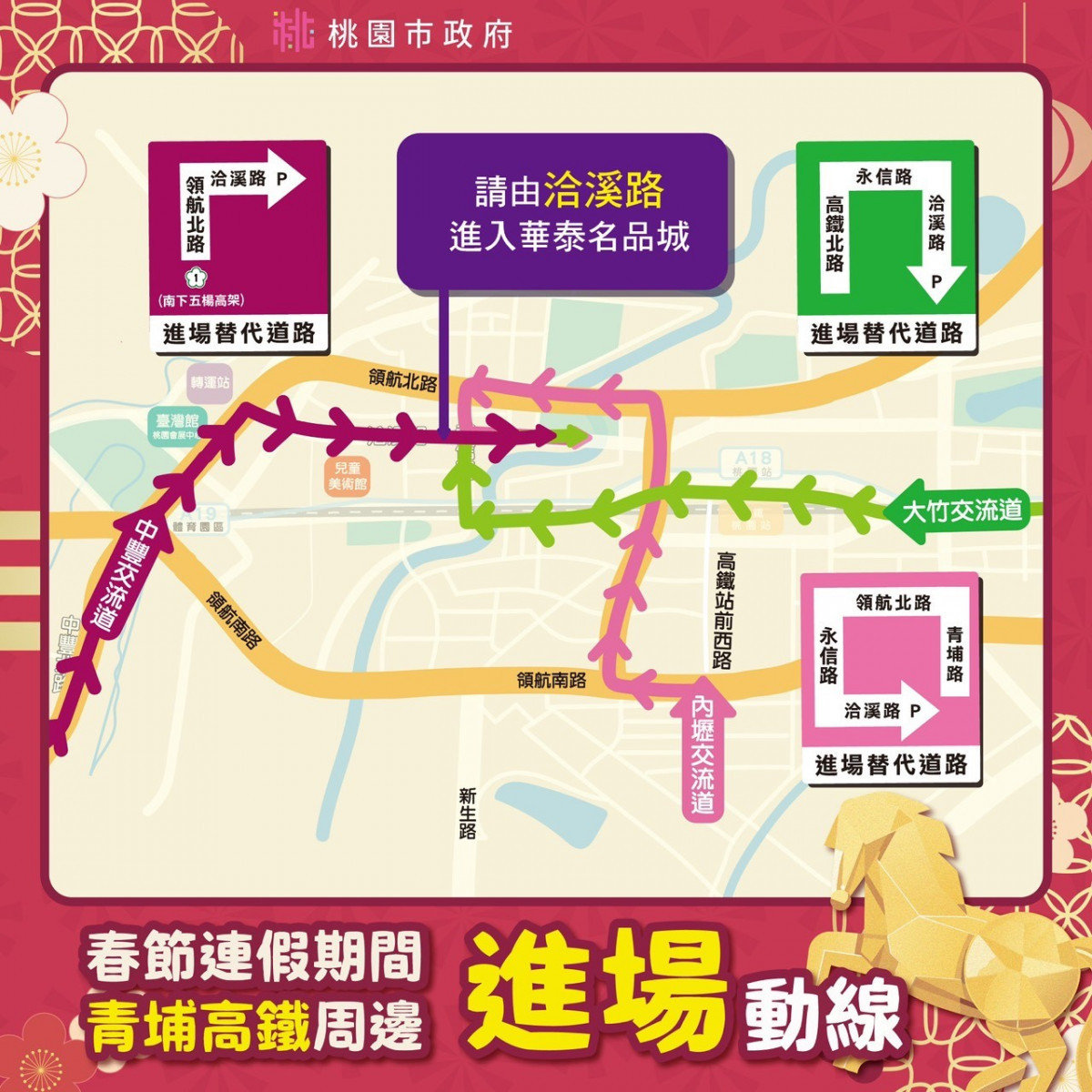 2026春節懶人包-青埔進場動線。<br />
