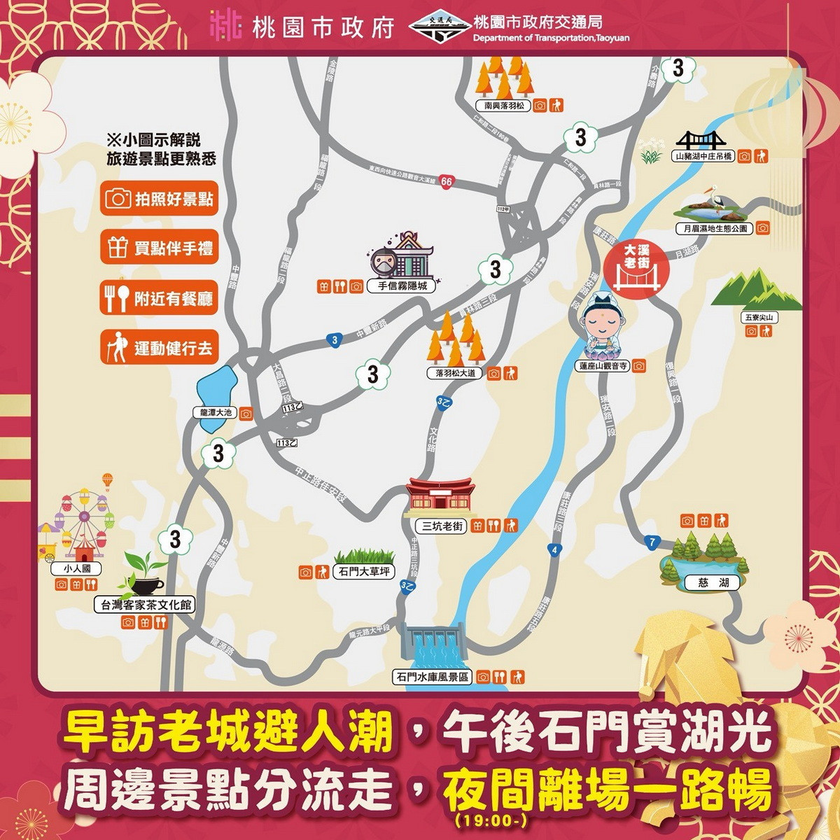 2026春節懶人包-大溪地區觀光資訊。<br />
