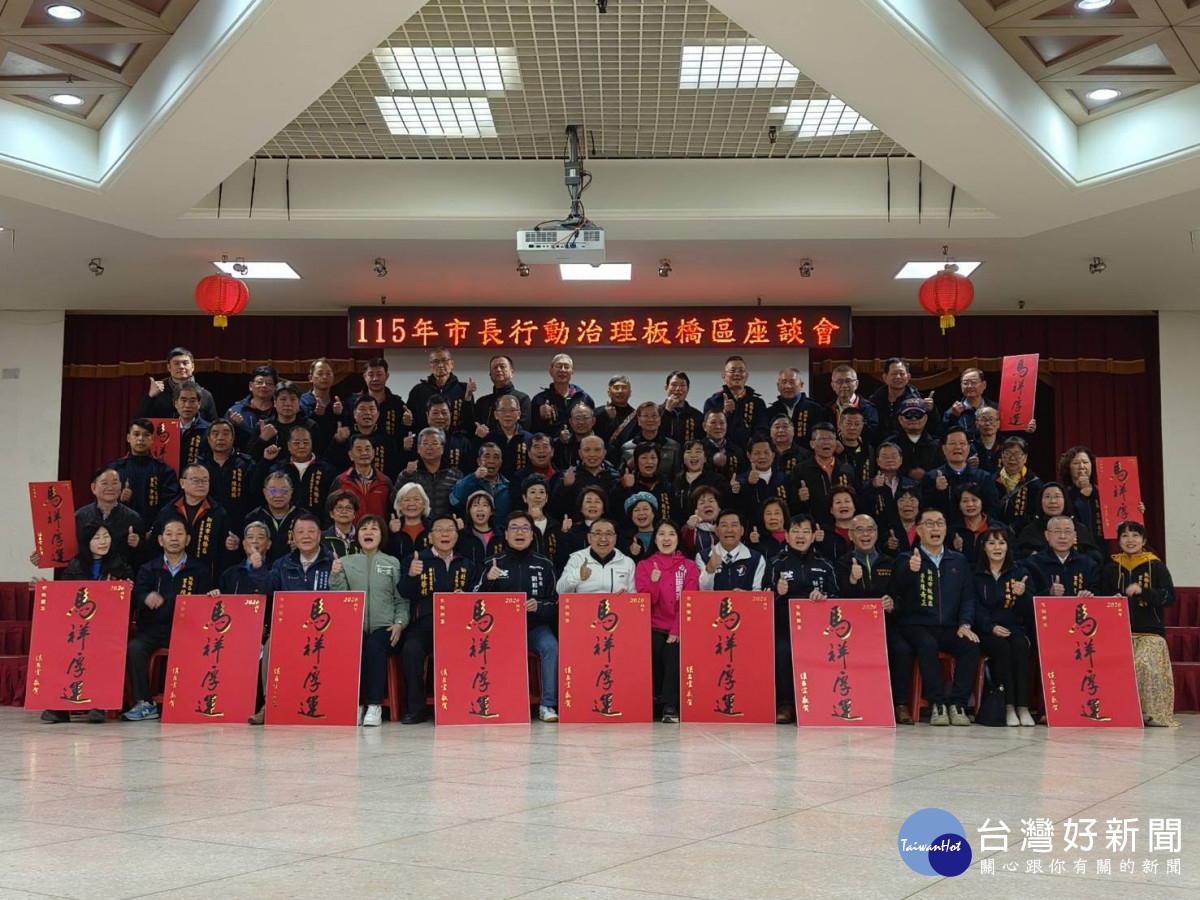 板橋行動治理座談　污水接管將達90%、板二運動中心今年完工
