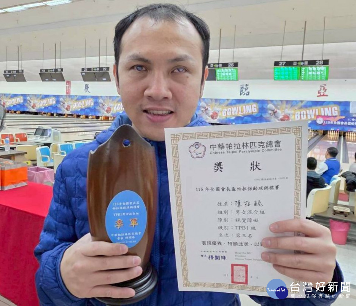 視障朋友陳柏毓　勇奪「115年全國會長盃帕拉保齡球錦標賽」季軍