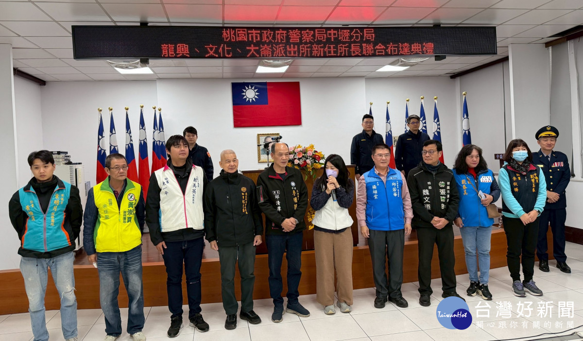 中壢分局3所派出所新任所長布達，各界齊聚力挺警政工作。