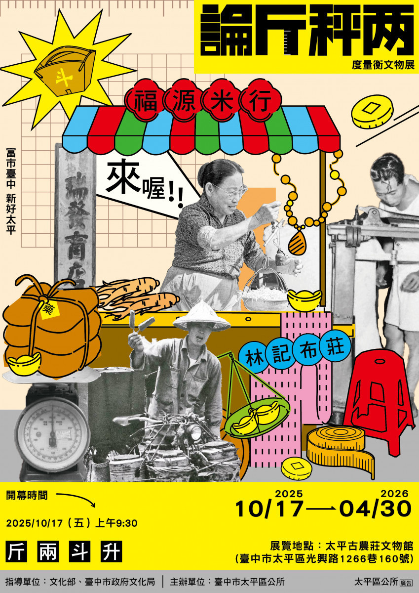 買菜論斤秤兩、麵食香氣四溢！　中市文化館舍年味滿滿歡迎來走春