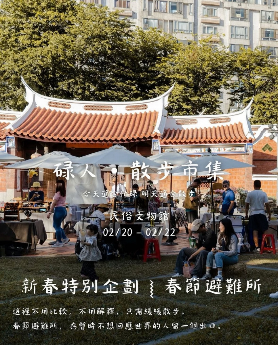 臺灣民俗文物館新春市集活動