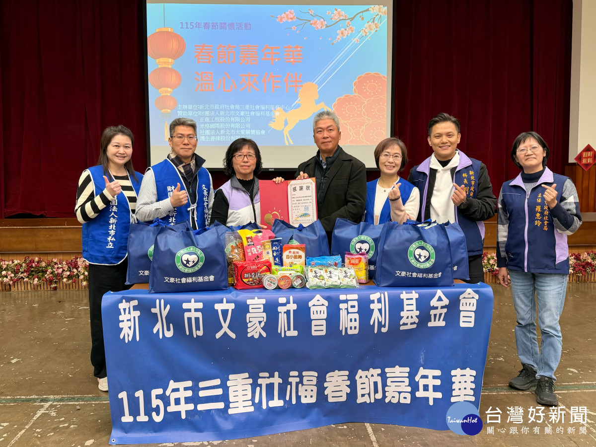 文豪基金會攜手企業送暖　捐贈年節物資關懷三重弱勢