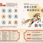 2月14日到2月22日雲林文化場館推出超過120場次的新春限定活動／縣府提供