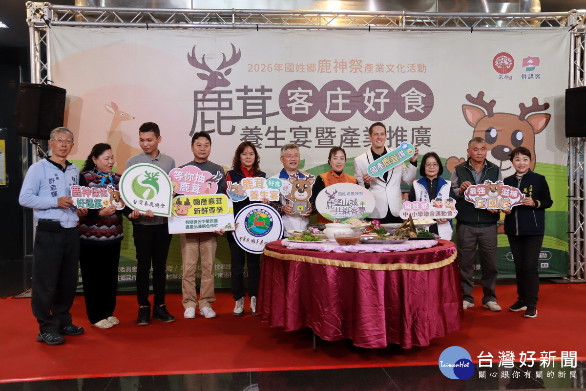 國姓鹿茸養生宴暨產業推廣展示會　3/14邀鄉親參與養生宴