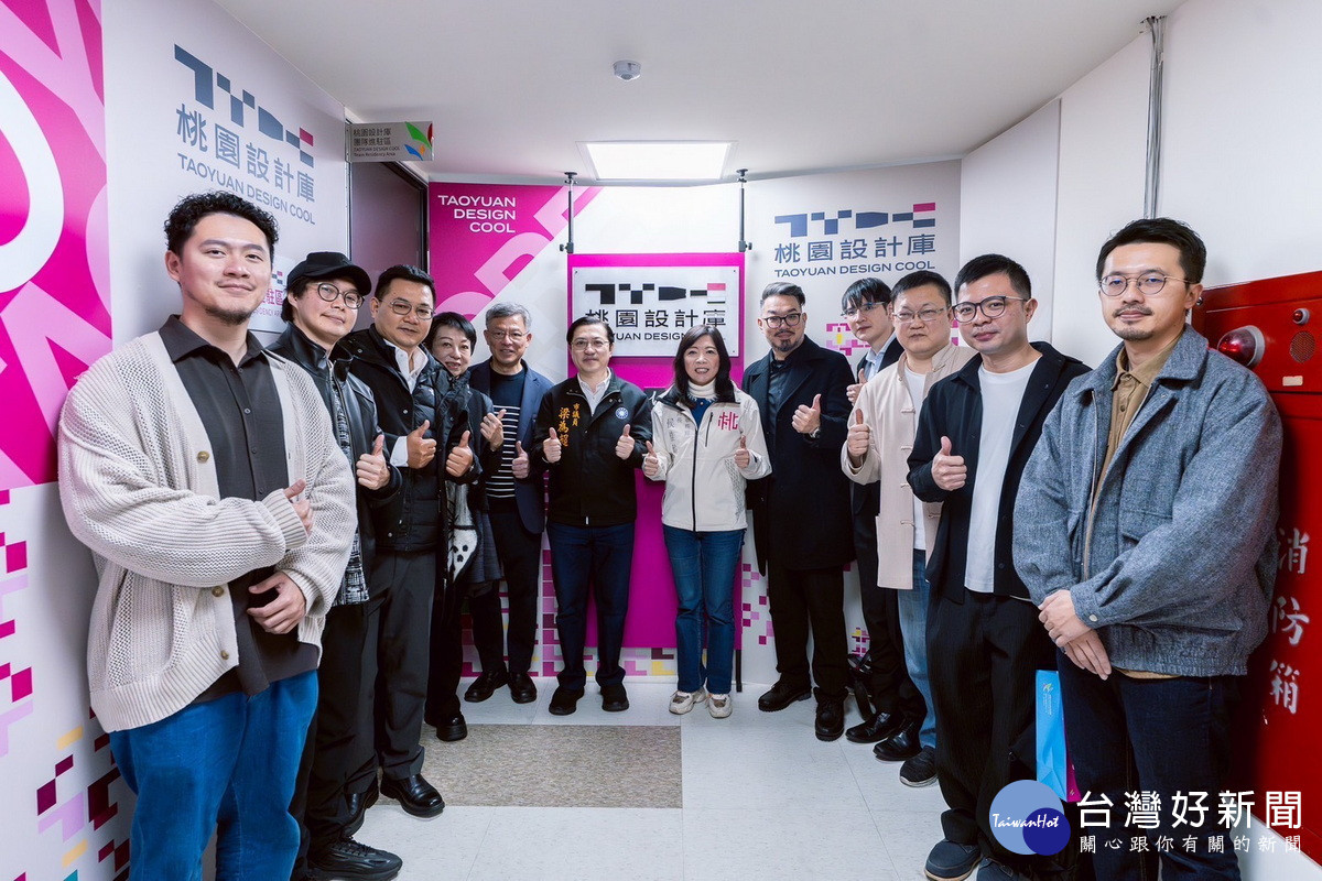 桃園設計庫喬遷揭牌　打造青年創意與產業對接新航標