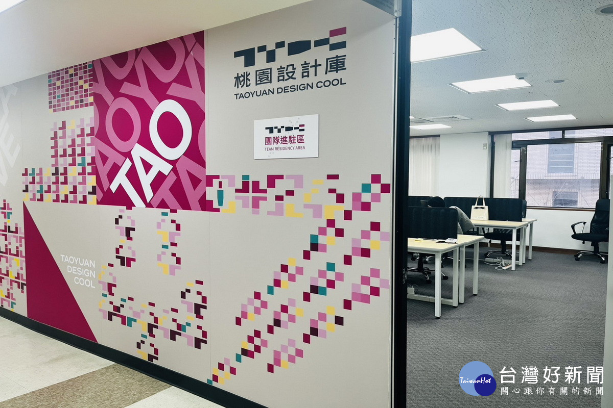 桃園設計庫團隊進駐區。