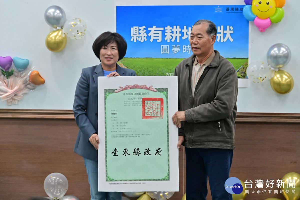 臺東率先發放「縣有耕地」放領權狀　饒慶鈴：感謝立委及議會支持為農民圓夢