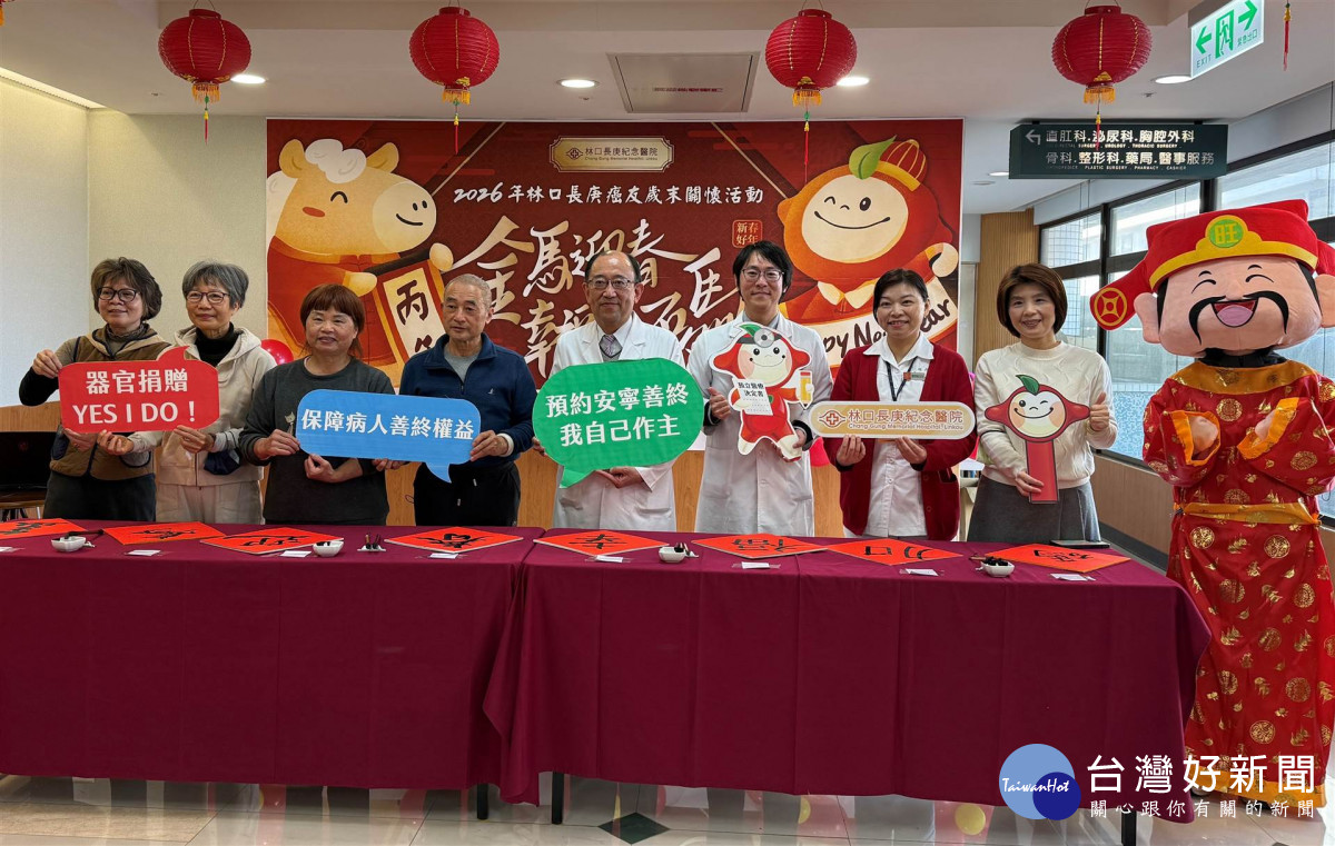 林口長庚緩和委員會張從彥醫師(右三)在這充滿希望迎新春的時刻，分享安寧緩和及病人自主權利法觀念