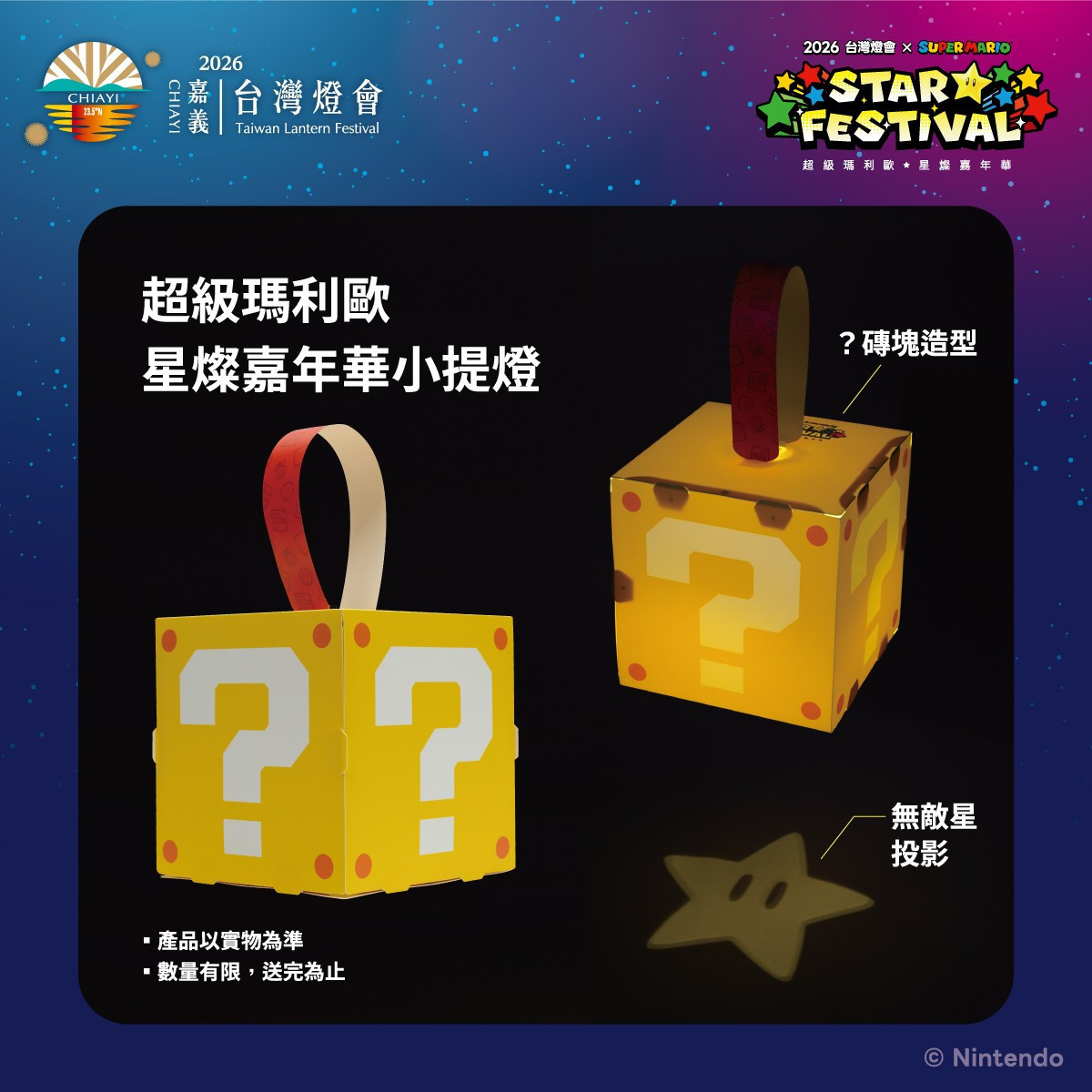 2026台灣燈會限量「磚塊小提燈」／嘉義縣府提供