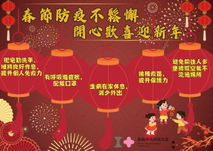 農曆春節期間嘉義市5家醫院開設傳染病特別門診／嘉義市府提供