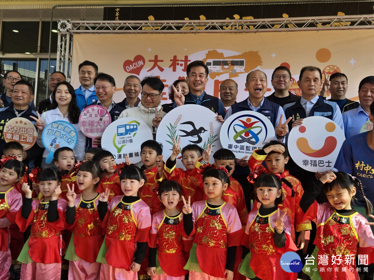 大村鄉幸福巴士正式啟動　將幸福帶到每一個需要的地方