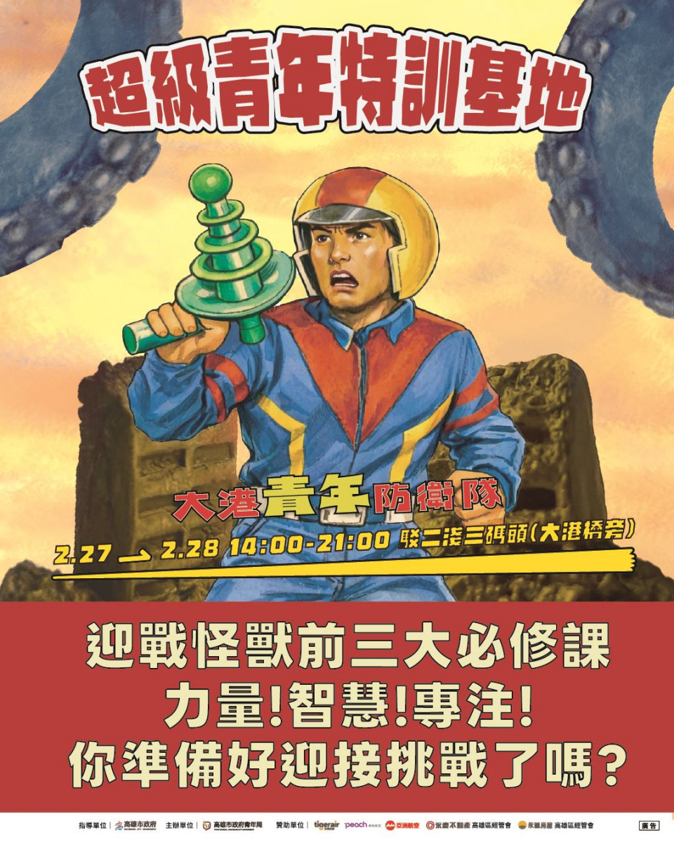 (圖/高雄市府青年局)