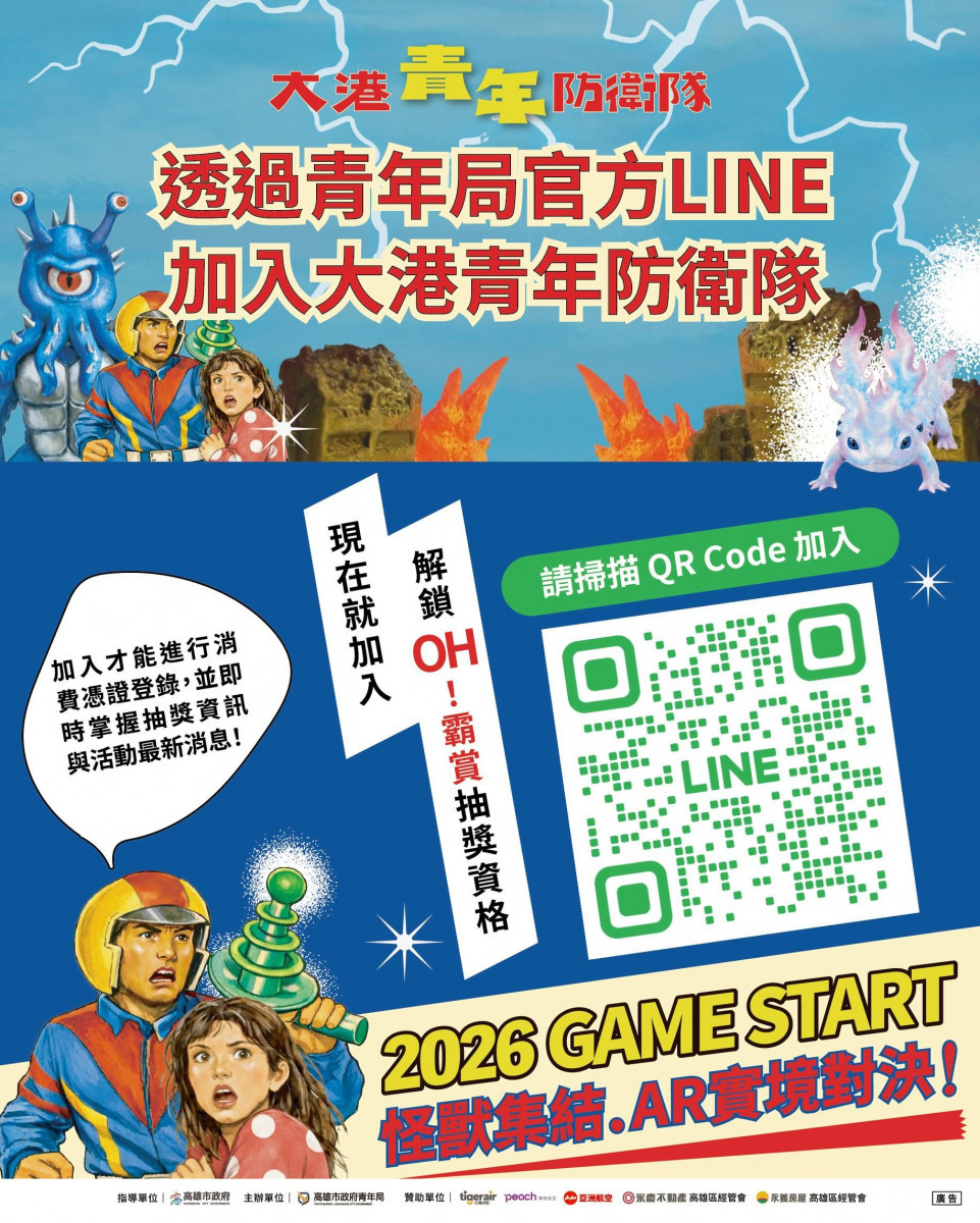 (圖/高雄市府青年局)