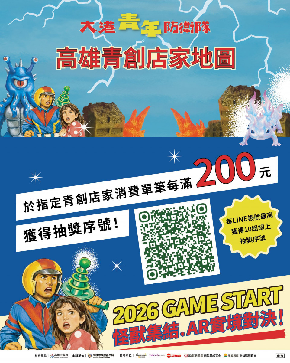 (圖/高雄市府青年局)