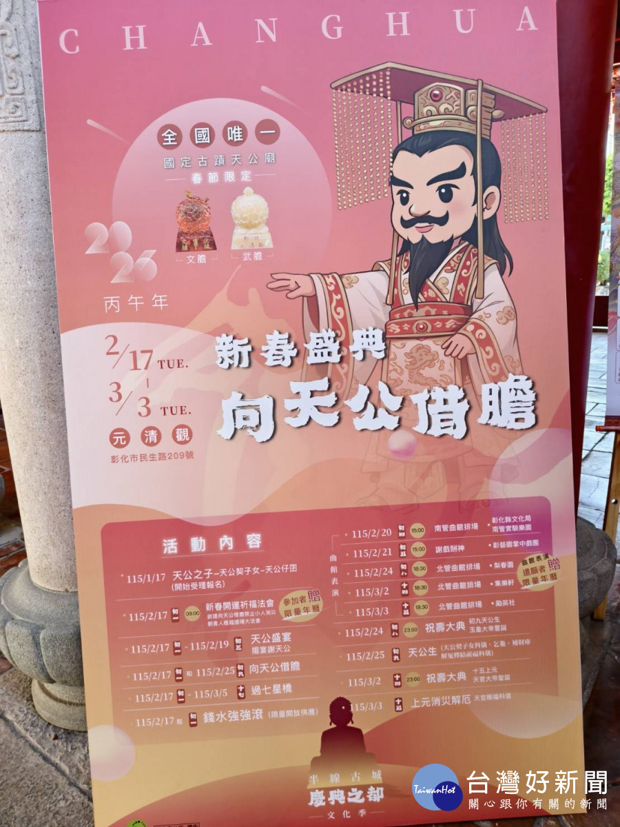 天公壇263年香火不斷，元清觀新春盛典熱鬧登場。圖／記者鄧富珍攝