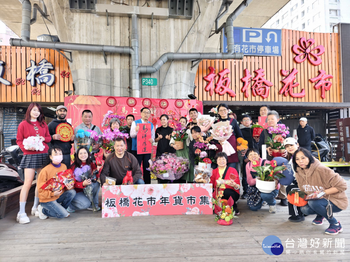 板橋花市推「年貨市集」　感受濃濃年味