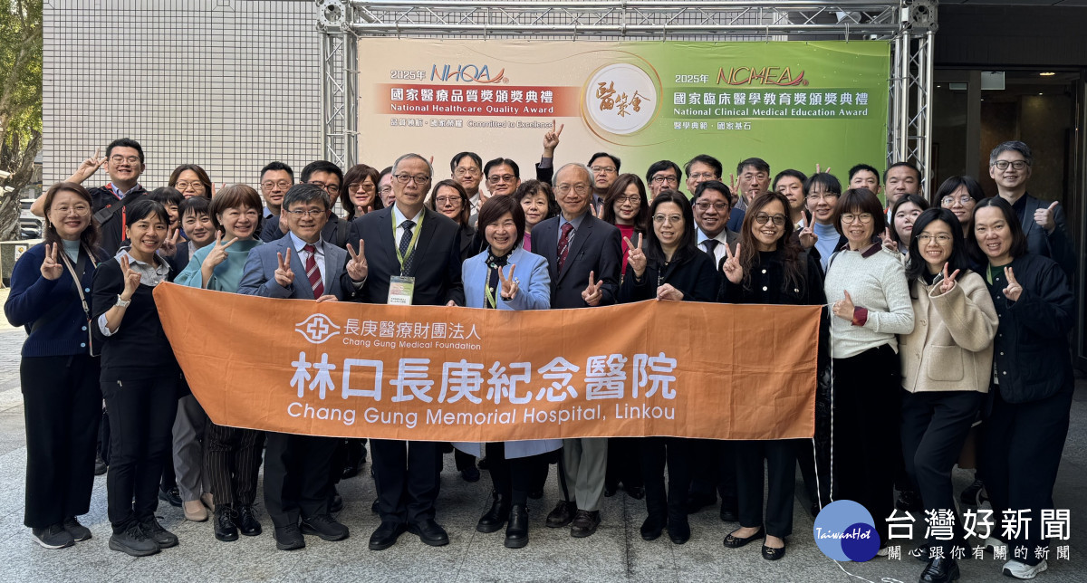 林口長庚蟬聯國家醫療品質獎特優機構　智慧醫療與傑出臨床技術獲最高肯定