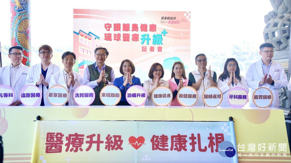 守護離島健康　琉球醫療全面升級