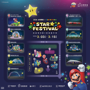 「2026台灣燈會 × 超級瑪利歐・星燦嘉年華」以《超級瑪利歐》系列角色與經典元素為整體設計主題／嘉義縣府提供