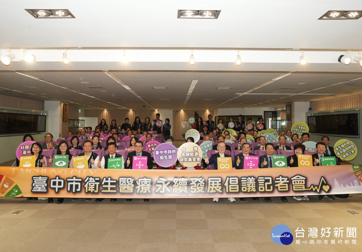 台中市政府衛生局今日舉行「台中市衛生醫療永續發展倡議記者會」
