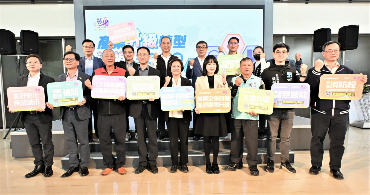 助攻產業升級不斷線，彰縣府3.8億補助挺企業轉型、最高200萬。圖／彰化縣政府提供