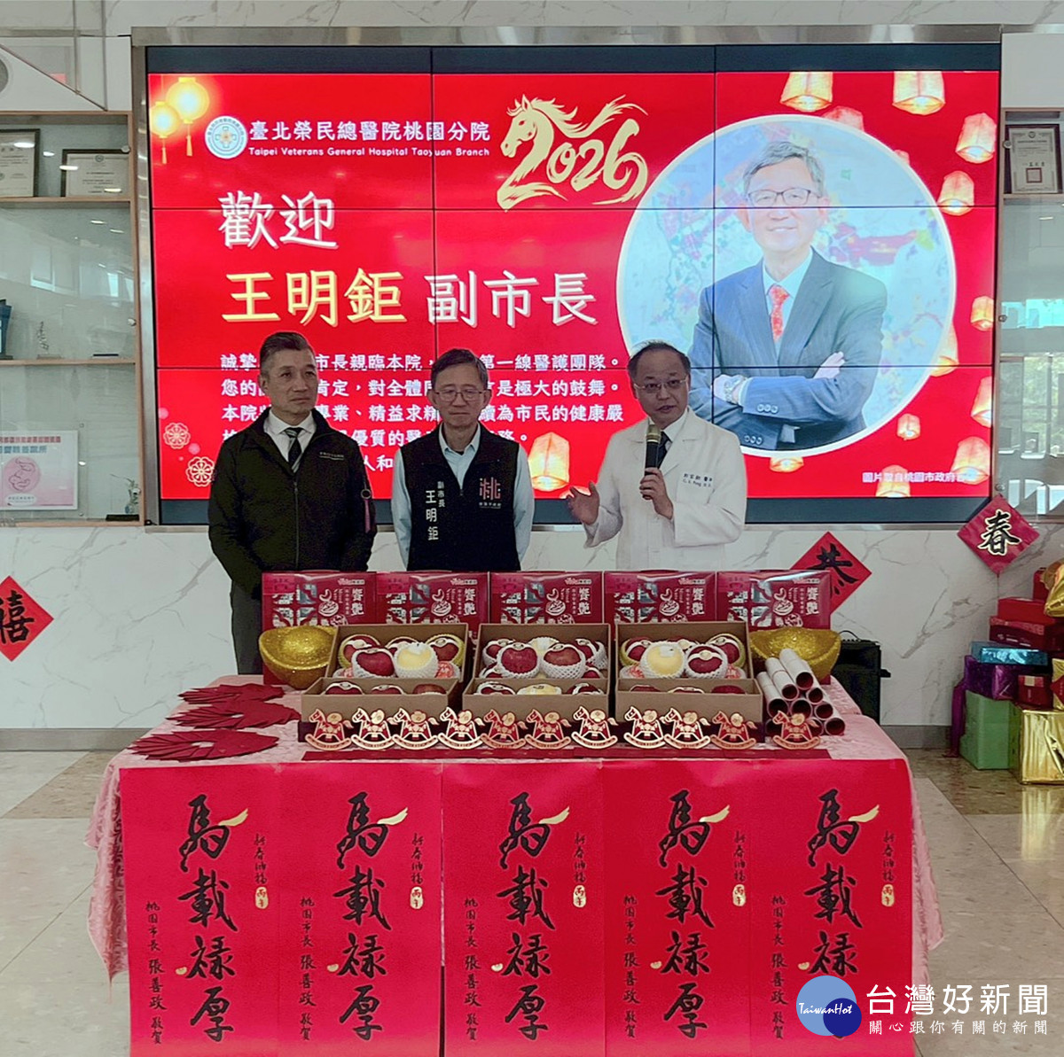 桃園市王明鉅副市長年節慰問榮總桃園分院 肯定醫護人員守護市民健康辛勞
