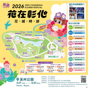 春節走春盛典「花在彰化」 20場國際團隊演出點燃春節花海狂歡。圖／彰化縣政府提供